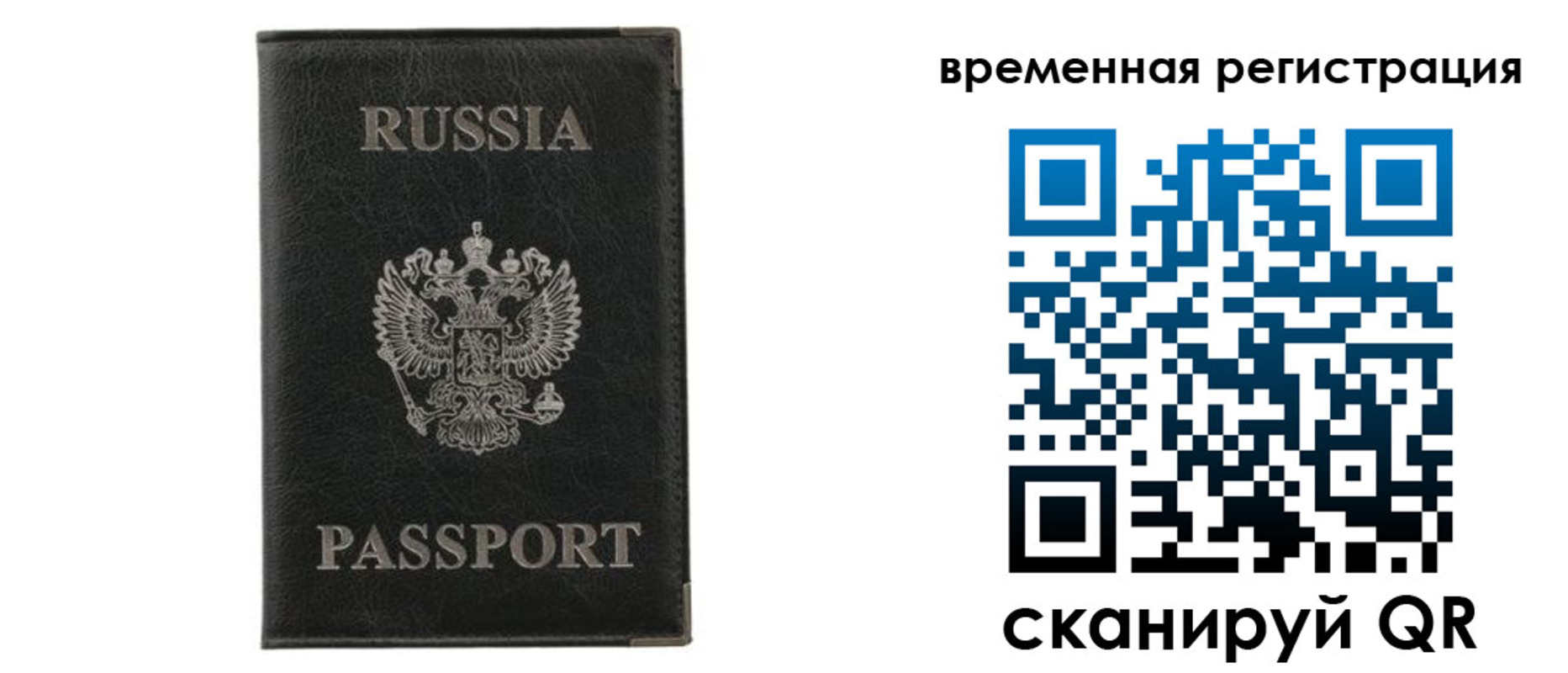 временная регистрация для всех в Холмске